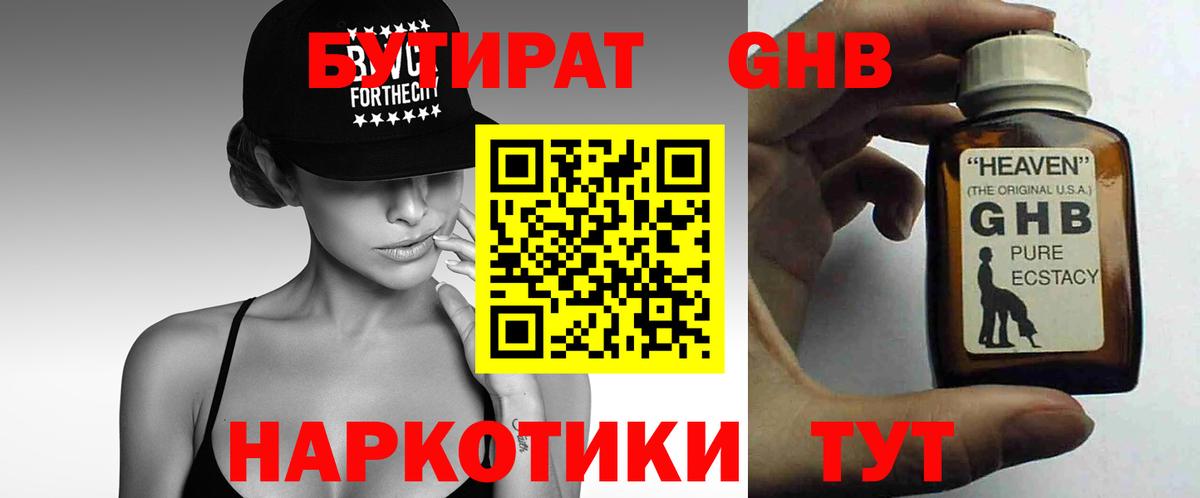 Бутират BDO Миллерово