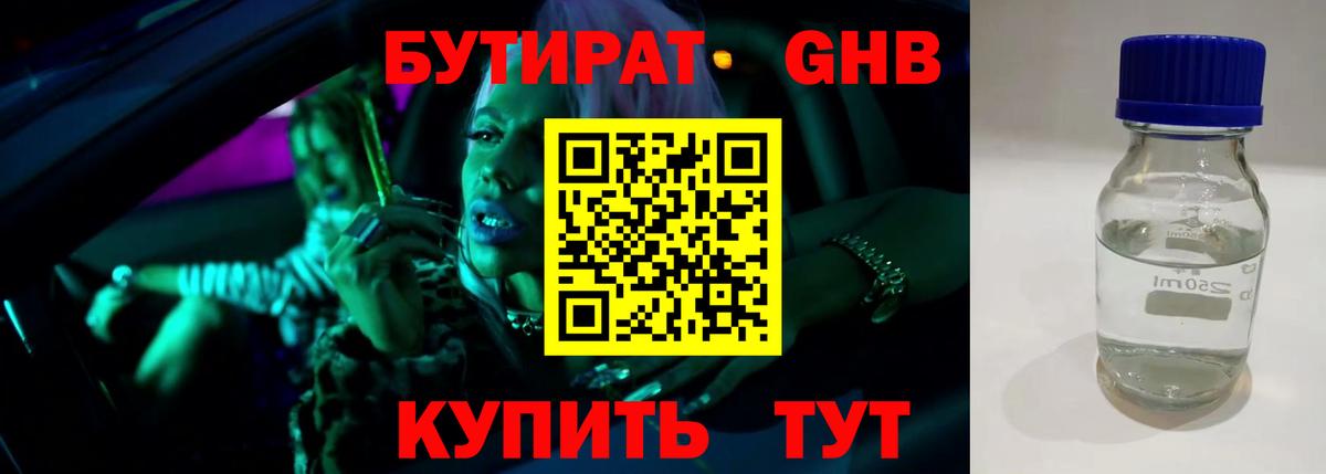 Бутират 1.4BDO  Бутират  Миллерово  Вход с VPN 
