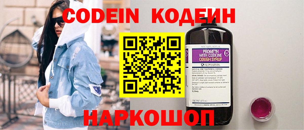 Кодеиновый сироп Lean Purple Drank Миллерово