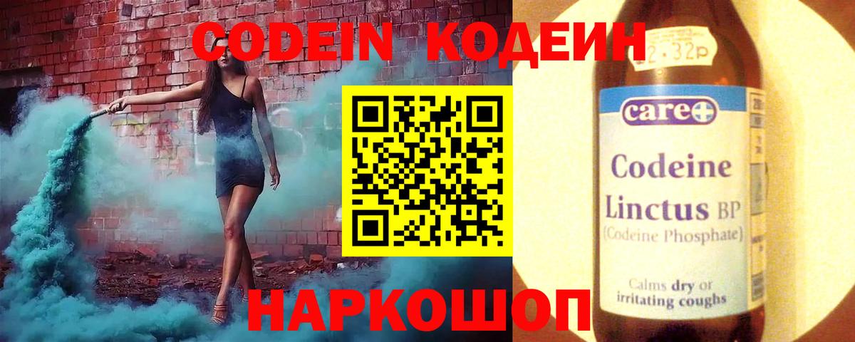 Codein напиток Lean (лин)  Вход с VPN  Миллерово  Кодеиновый сироп Lean напиток Lean (лин) 