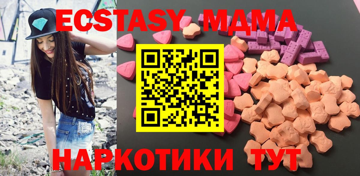 Экстази 280 MDMA  Вход с VPN  Миллерово 