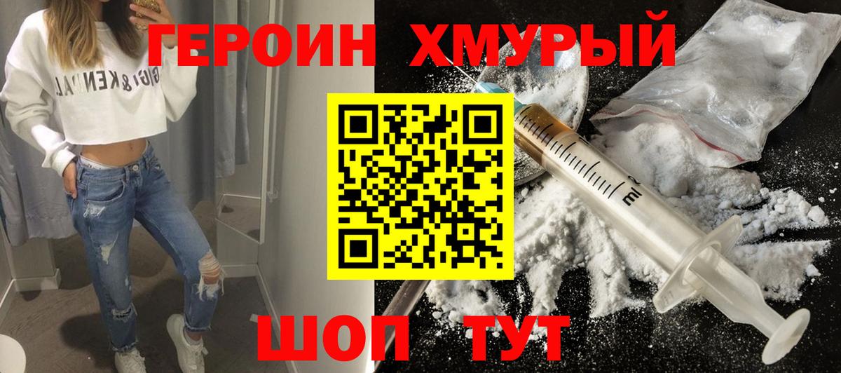 ГЕРОИН  ГЕРОИН белый  Вход с VPN  Миллерово 