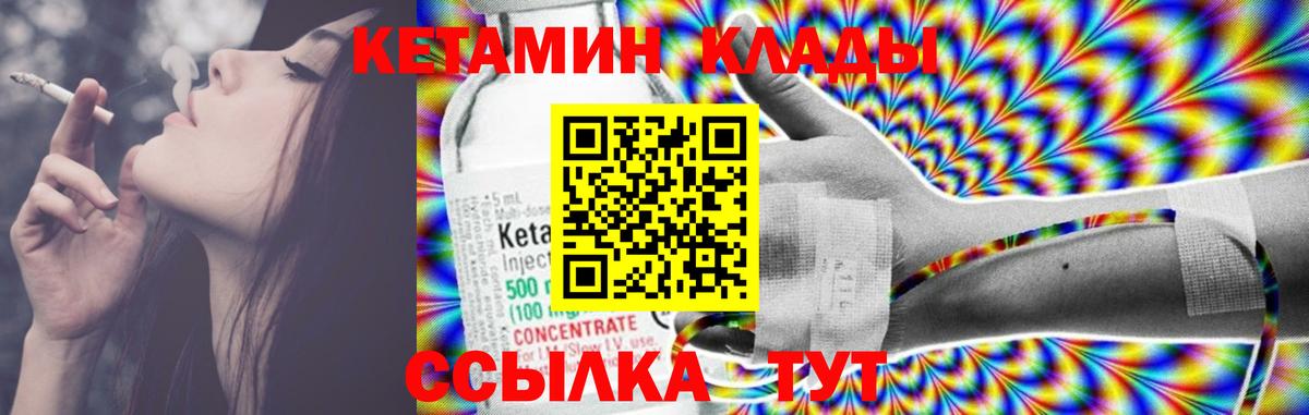КЕТАМИН ketamine Миллерово